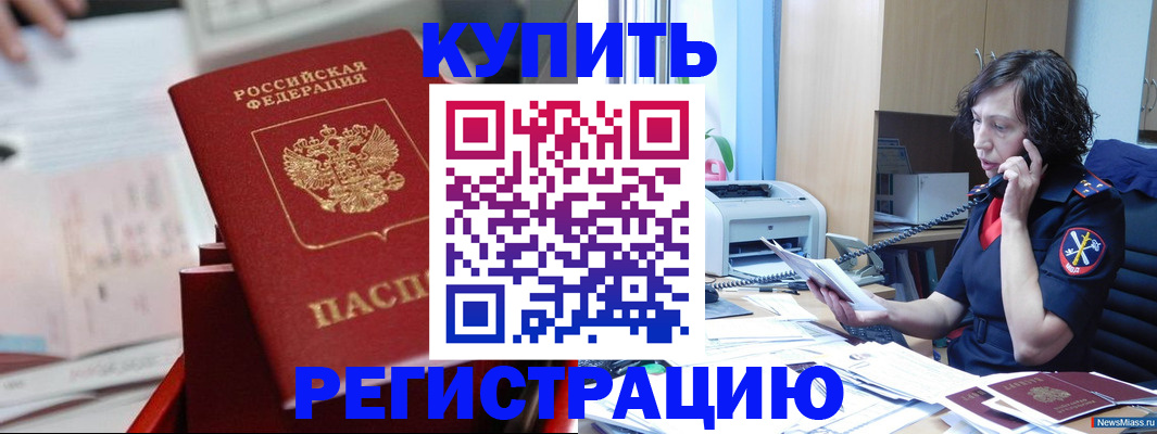 прописка регистрация в Чкаловске